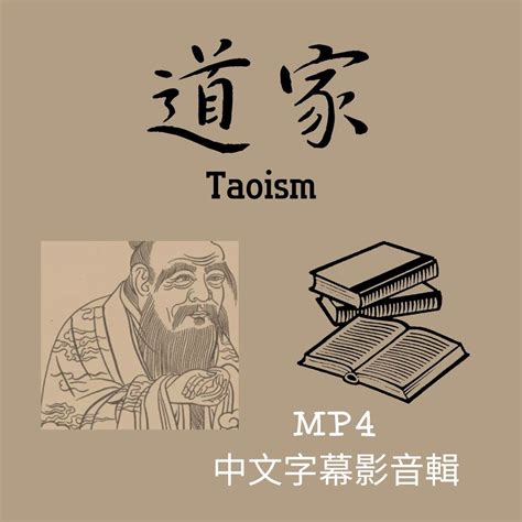 道家|Taoism